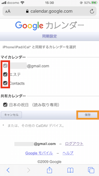 Iphone Ipadの標準カレンダーとgoogleカレンダーを完全同期する方法 Iphone Ipad Macのビジネス活用