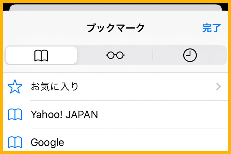ブックマークを並び替え 削除する Iphone Ipad Macのビジネス活用