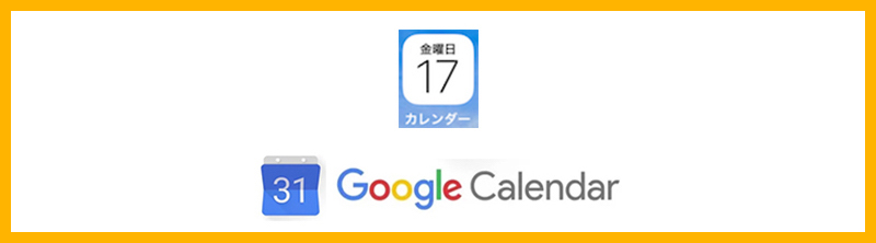 Iphone Ipadの標準カレンダーとgoogleカレンダーを完全同期する方法 Iphone Ipad Macのビジネス活用