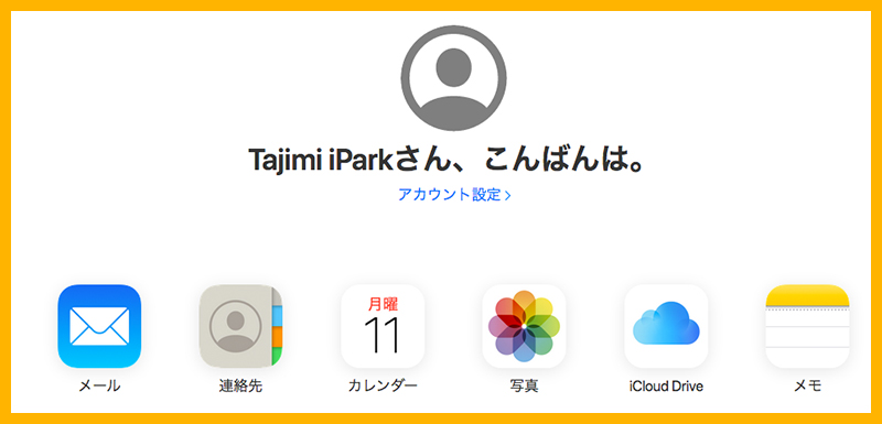 Icloudに保存している連絡先をgmailの連絡先にも同期する Iphone Ipad Macのビジネス活用